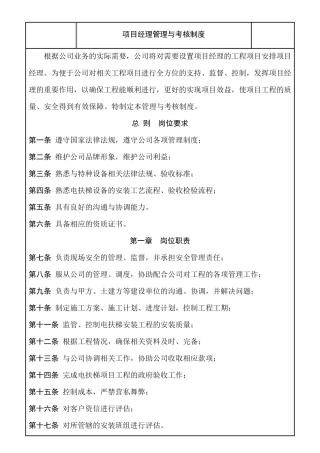 电梯公司项目经理制度