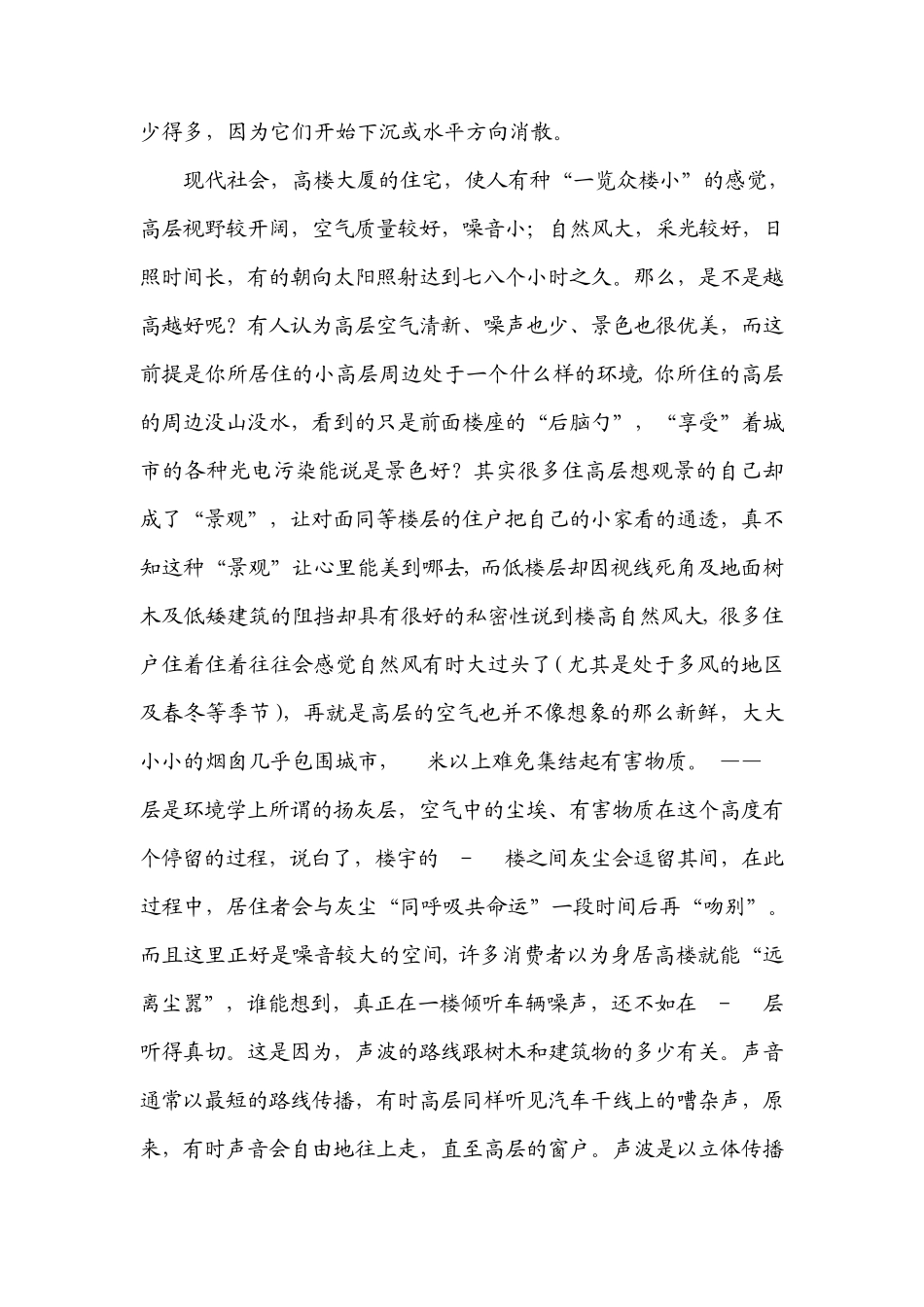 电梯公寓楼层选择_第2页