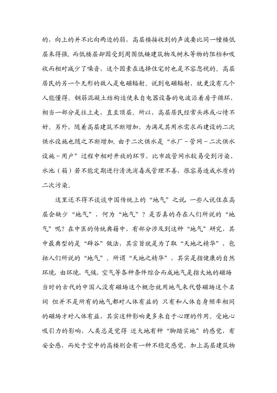 电梯公寓楼层选择_第3页