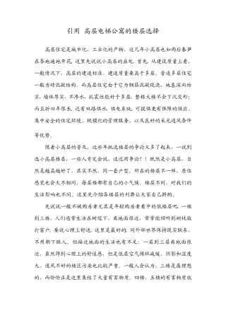 电梯公寓楼层选择