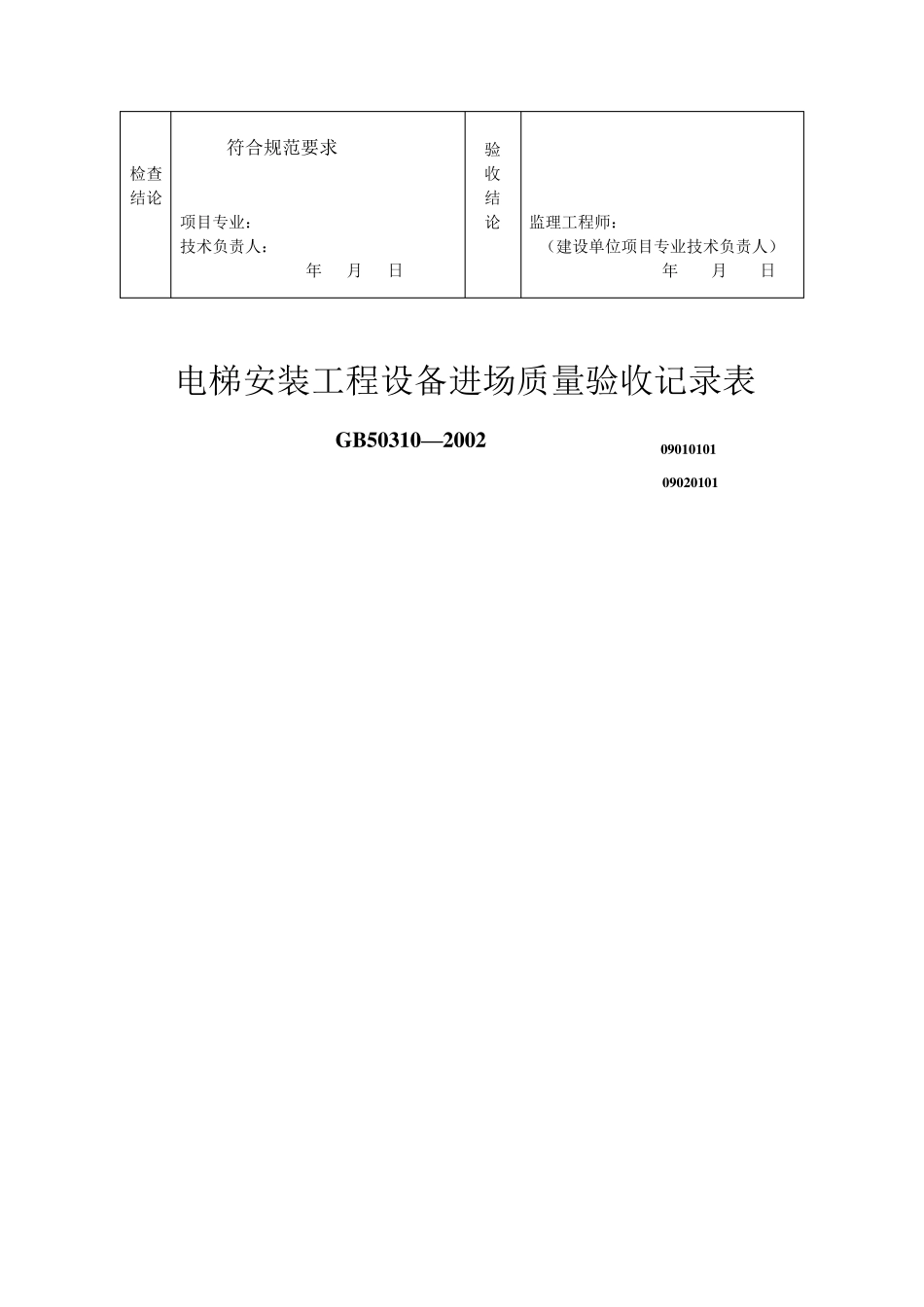电梯分部(子分部)工程质量验收纪录_第3页