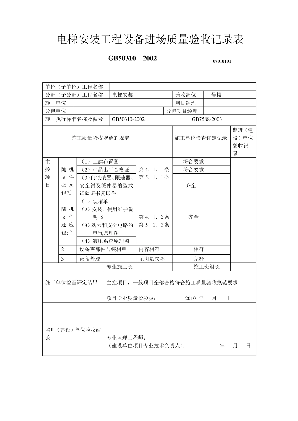 电梯分部分部工程验收纪录_第3页