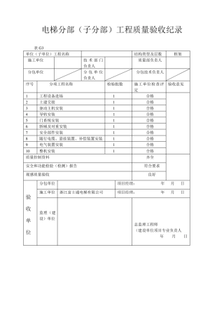 电梯分部分部工程验收纪录