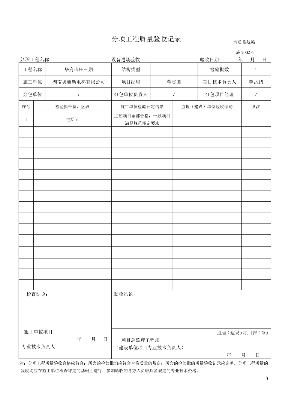 电梯分部工程报验申请表_第3页
