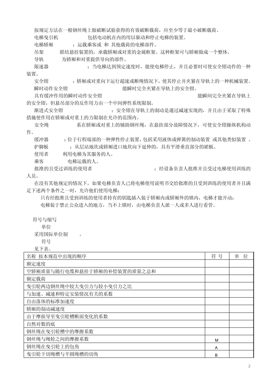 电梯制造与安装安全规范_第2页
