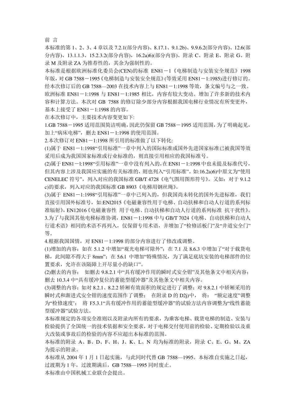 电梯制造与安装安全规范GB75882003_第1页