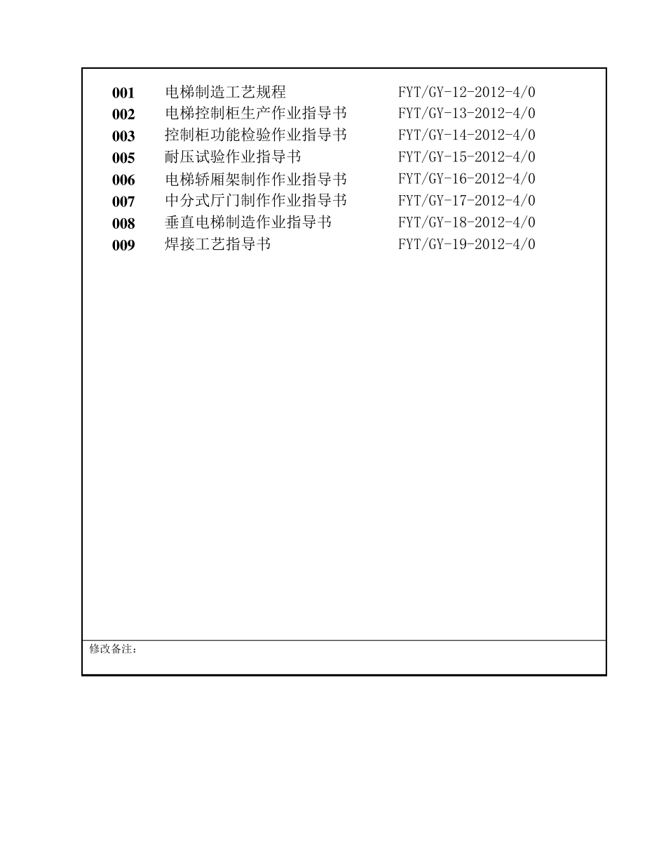 电梯制造工艺文件汇编_第2页