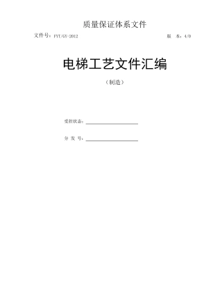 电梯制造工艺文件汇编