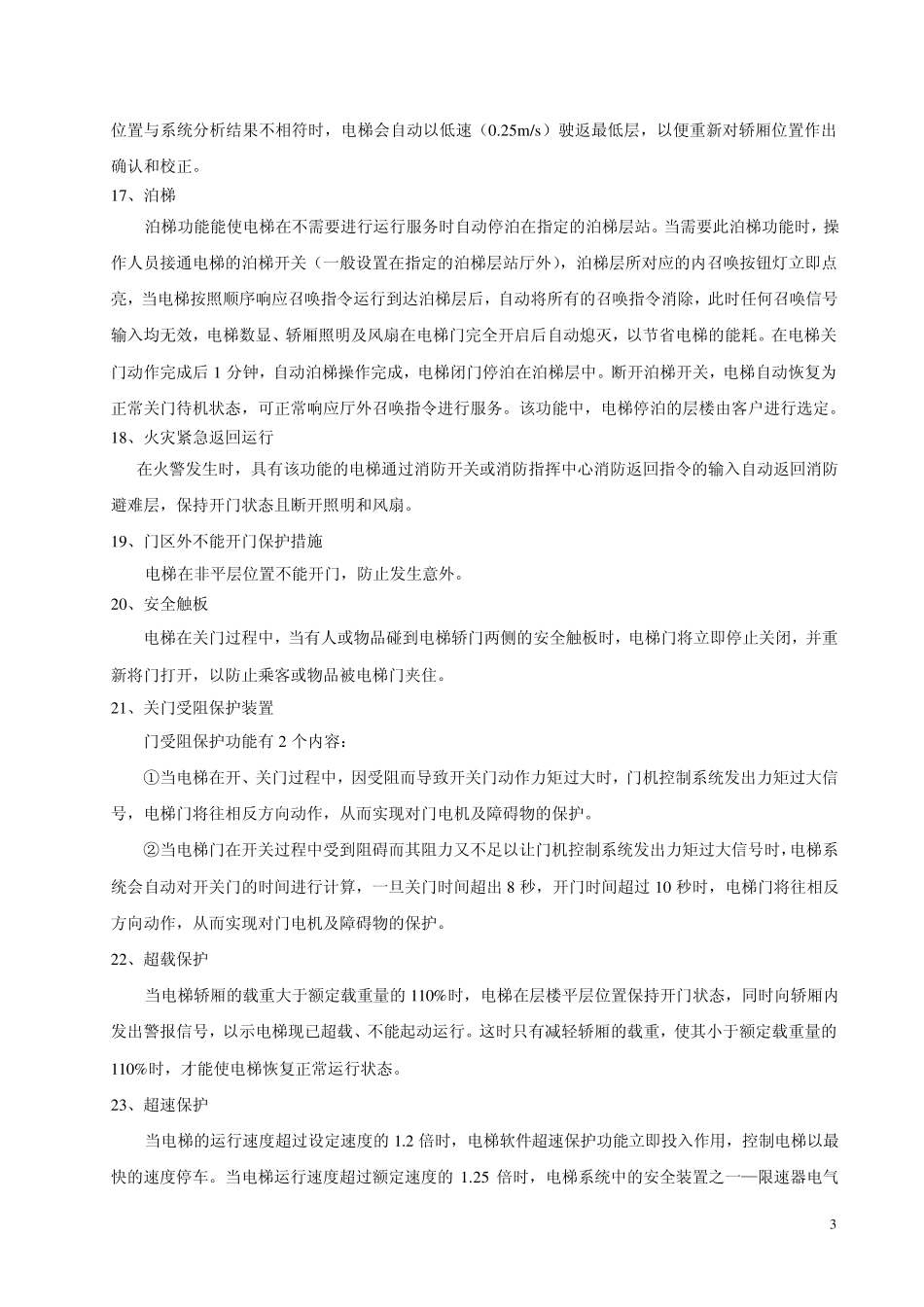 电梯功能解释_第3页