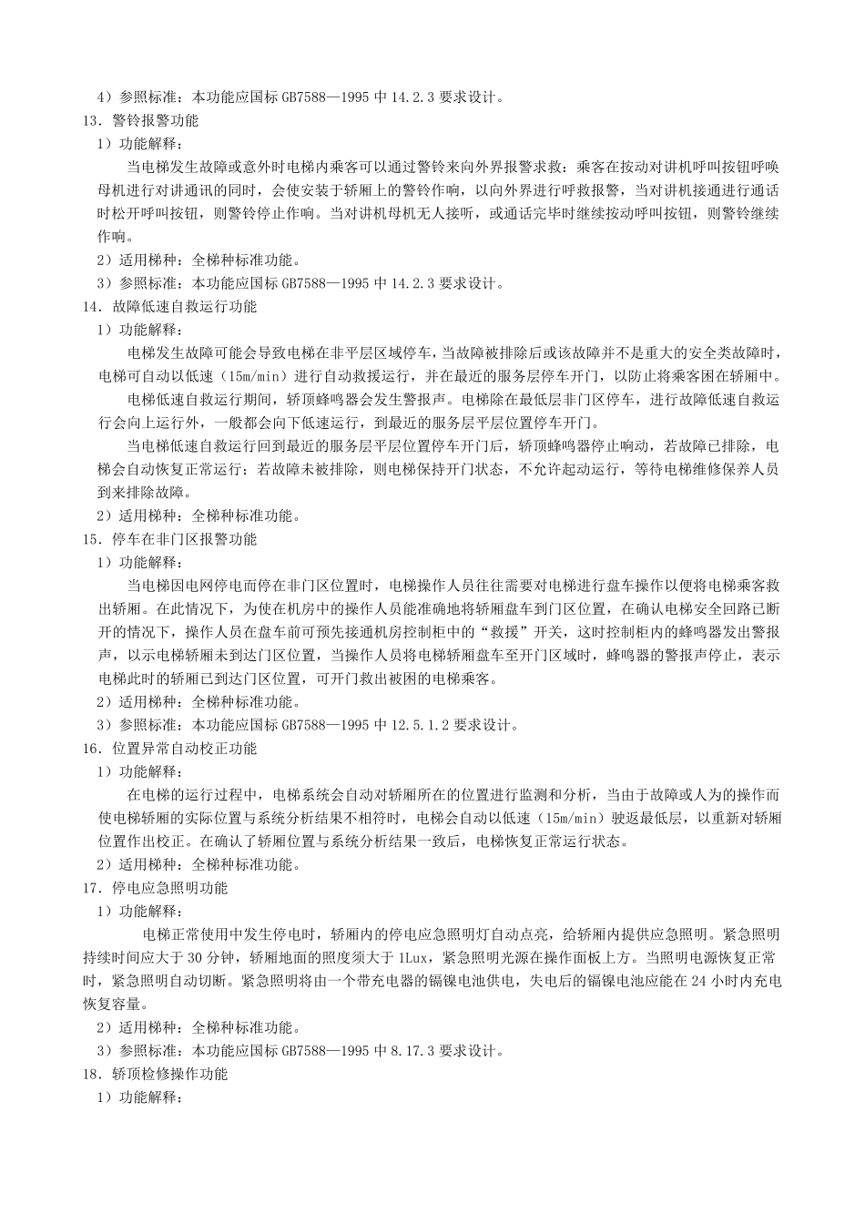 电梯功能解释大全_第3页