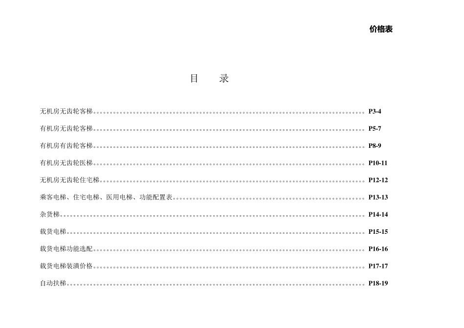 电梯厂家价格表_第2页