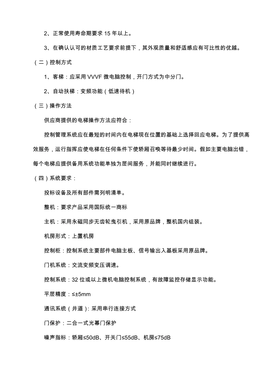 电梯参数及技术要求_第2页