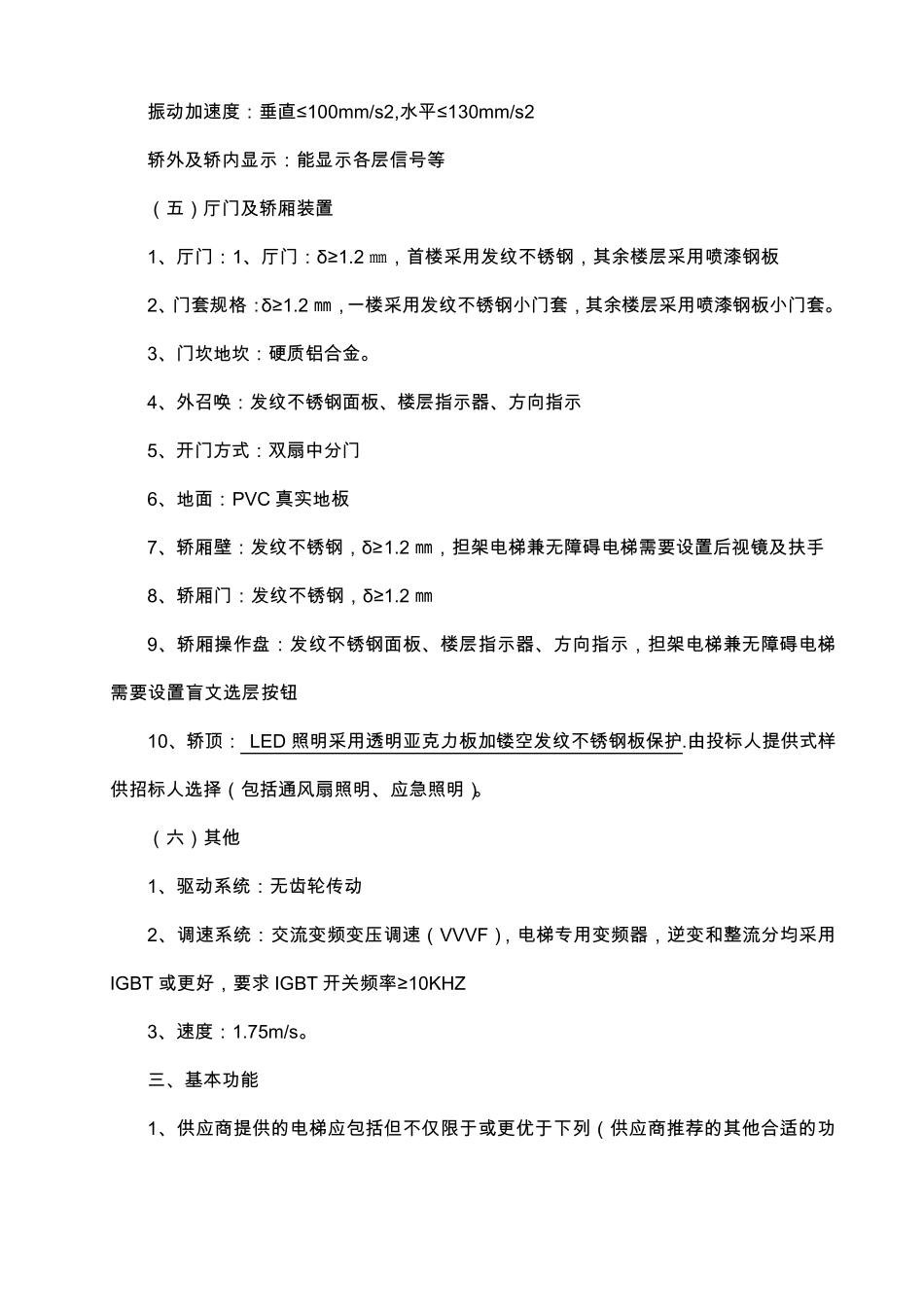 电梯参数及技术要求_第3页