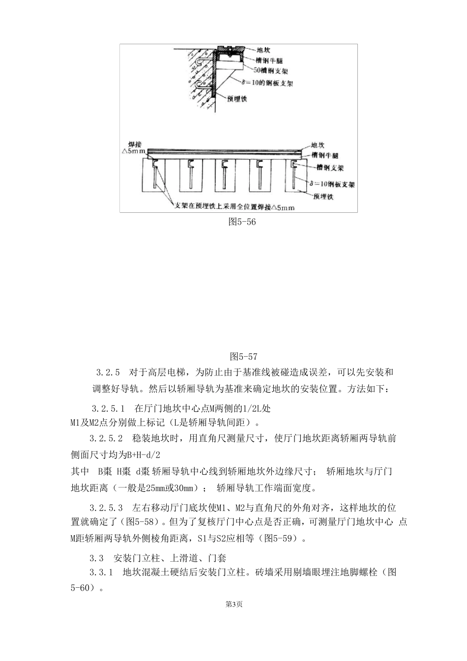 电梯厅门安装工艺标准_第3页