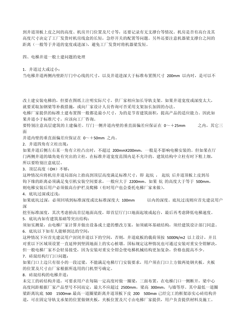 电梯及自动扶梯井道的测量_第3页