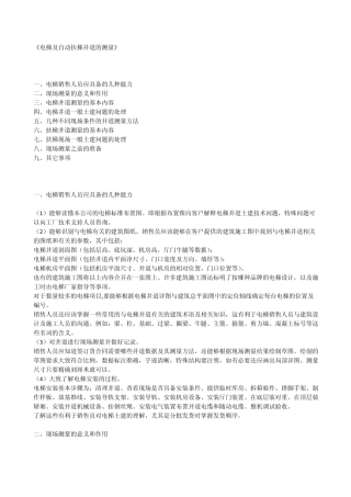 电梯及自动扶梯井道的测量