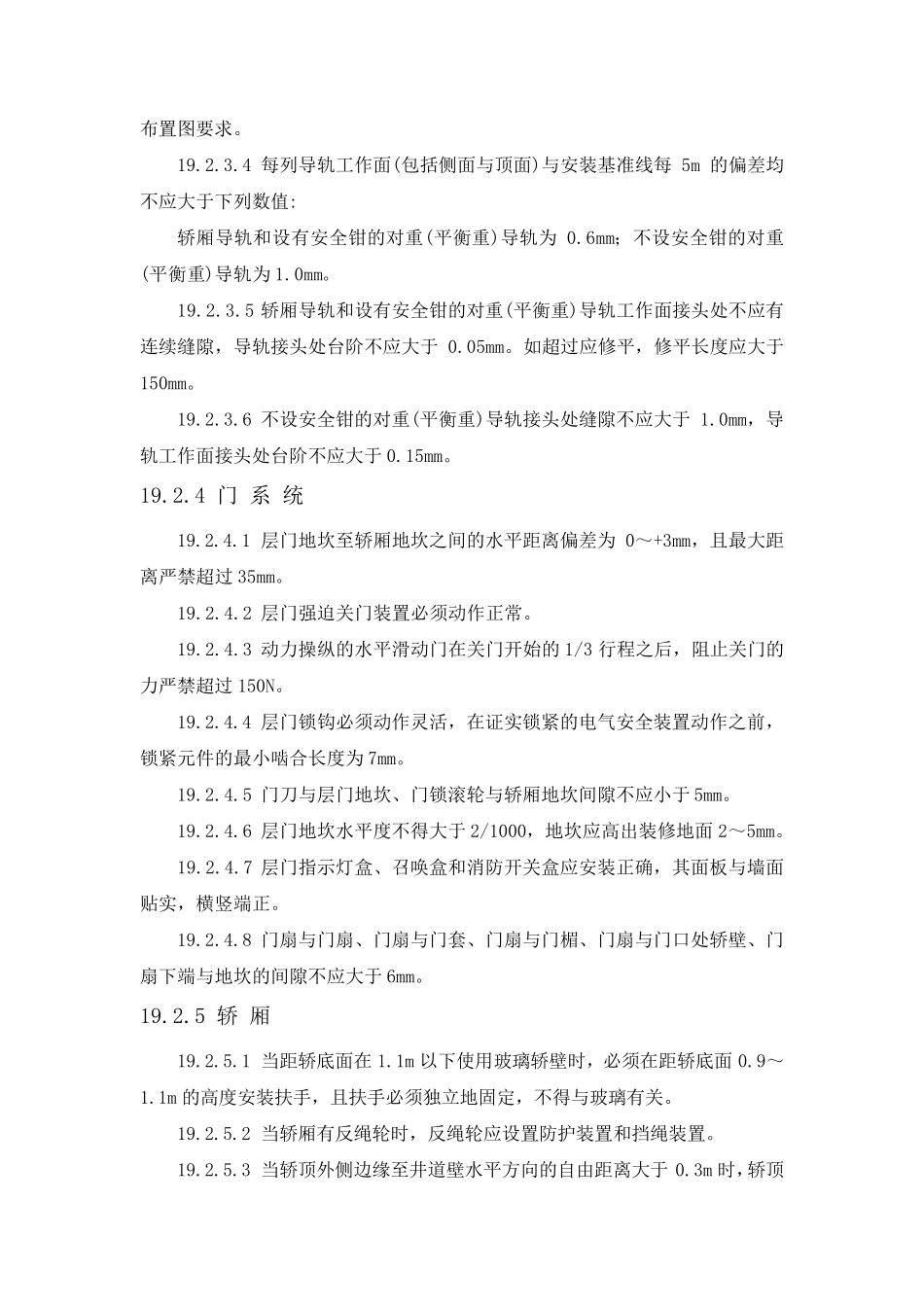 电梯及自动扶梯技术规范书_第3页