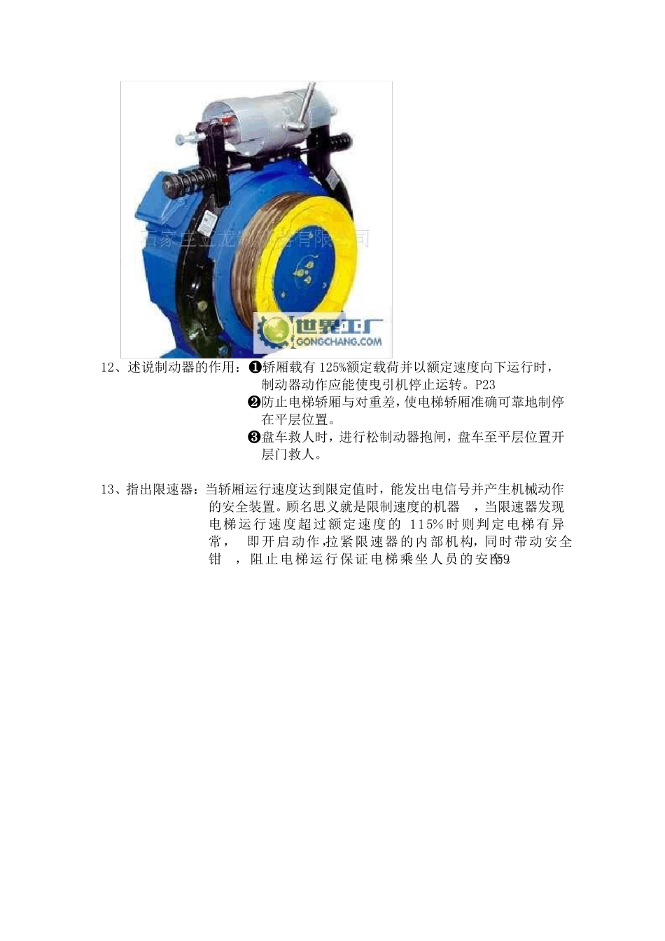 电梯司机实操考试考核评分表_第3页