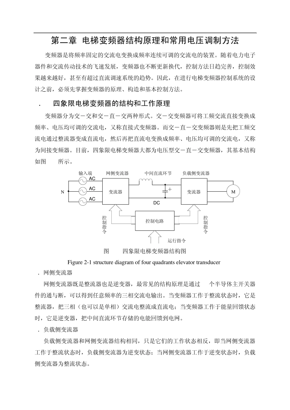 电梯变频器控制系统设计与实现_第1页