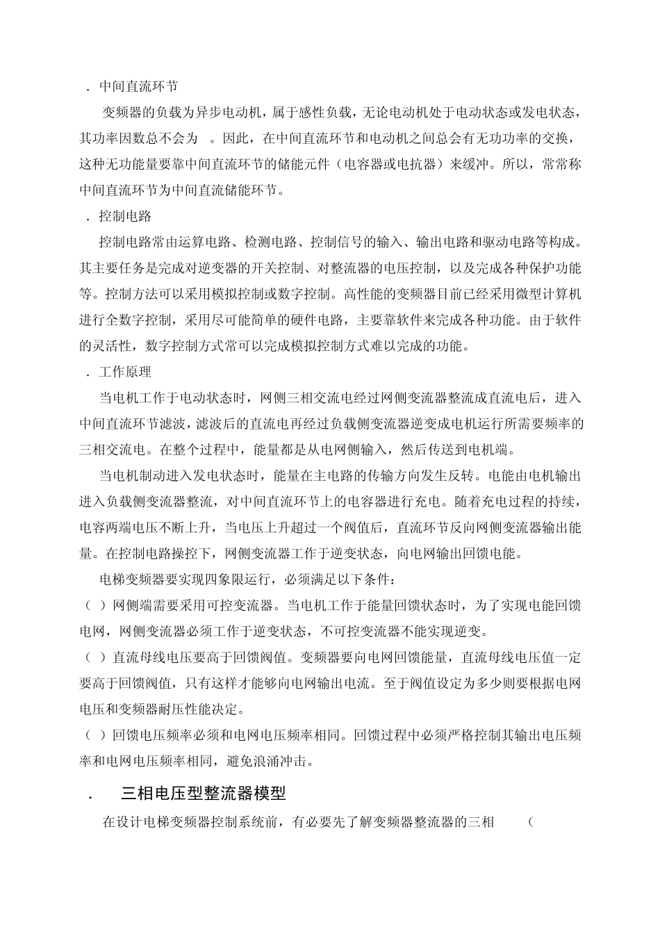 电梯变频器控制系统设计与实现_第2页