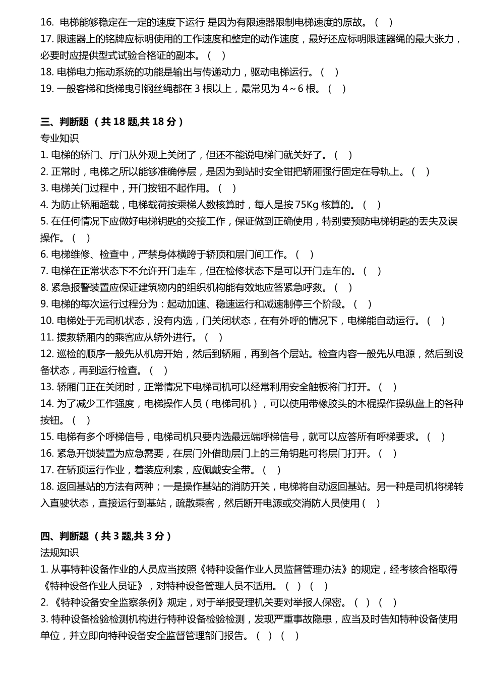 电梯司机试题及答案_第2页