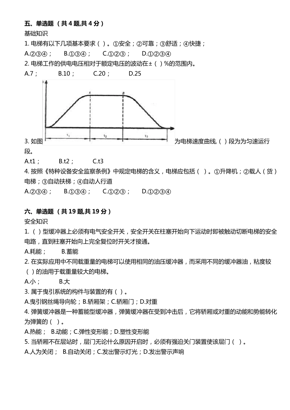 电梯司机试题及答案_第3页