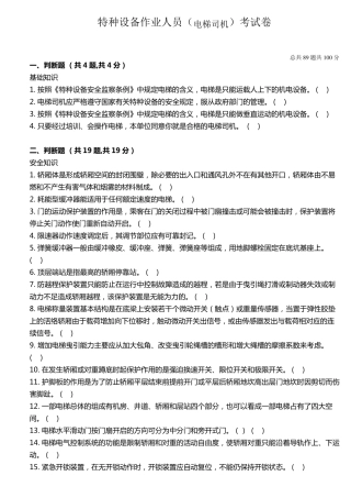 电梯司机试题及答案