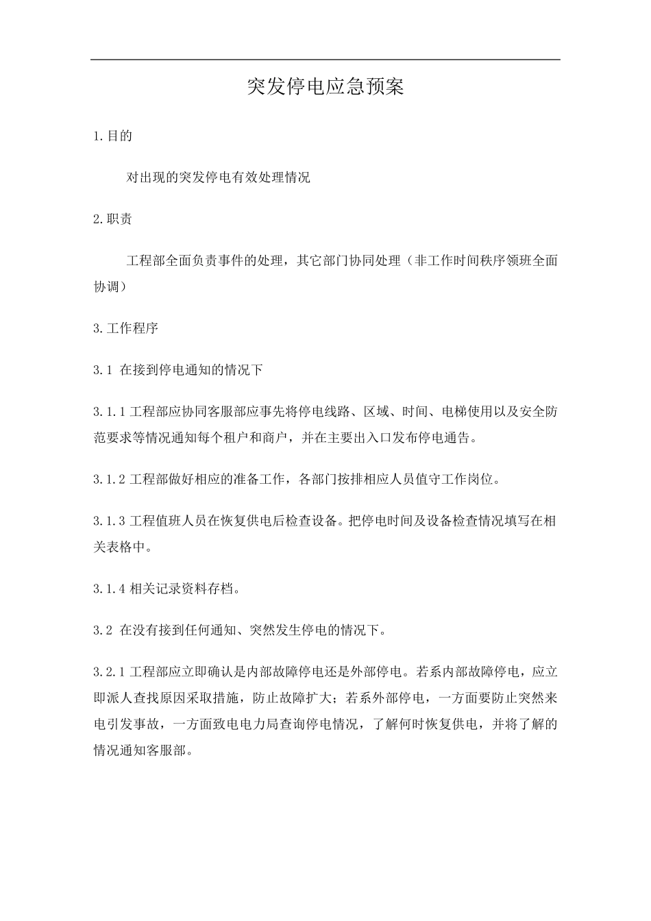 电梯困人应急处理预案_第3页