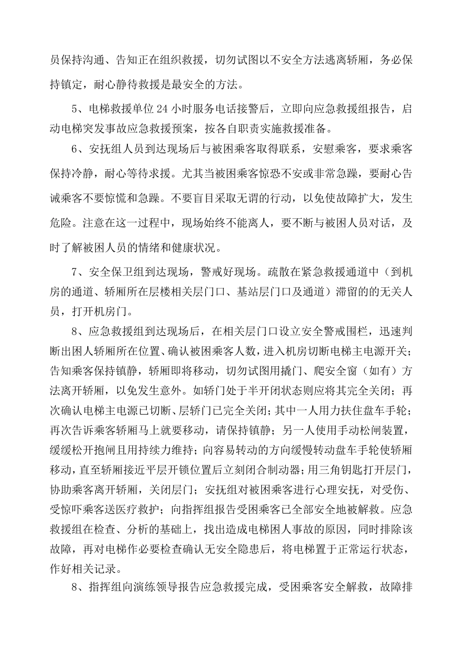 电梯困人应急救援演练方案_第3页