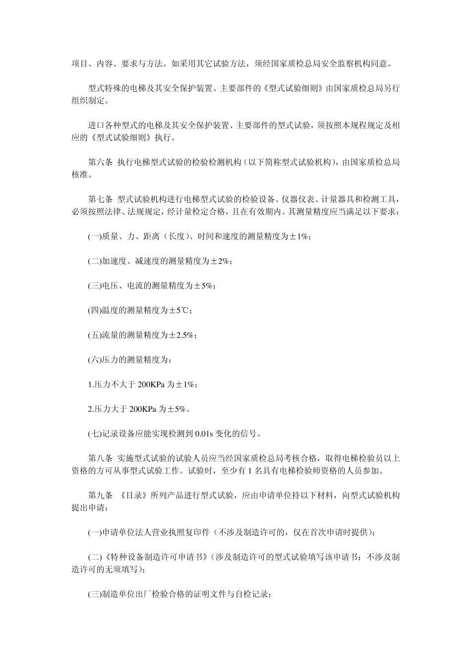 电梯型式试验报告的有效期_第2页