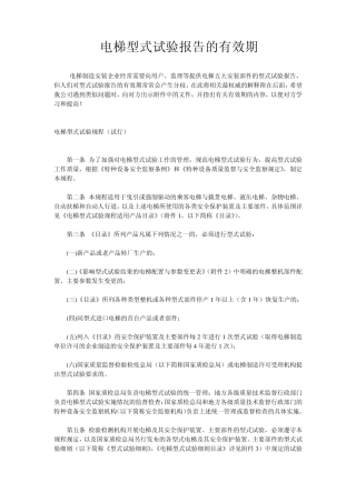 电梯型式试验报告的有效期