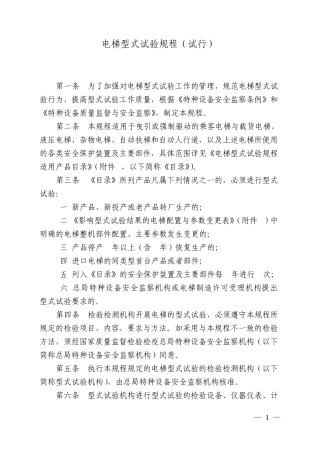 电梯型式试验规程