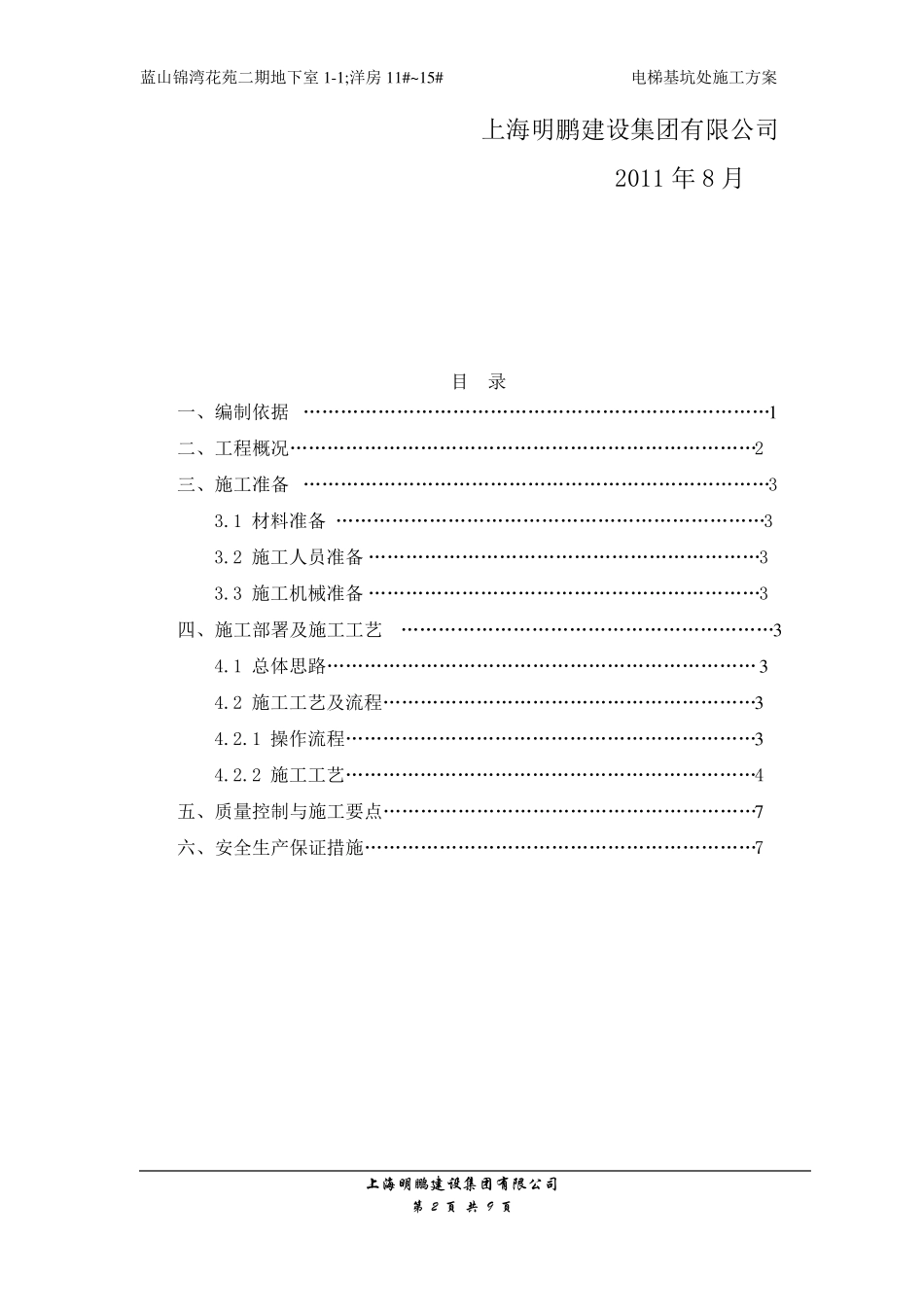 电梯基坑施工方案_第2页