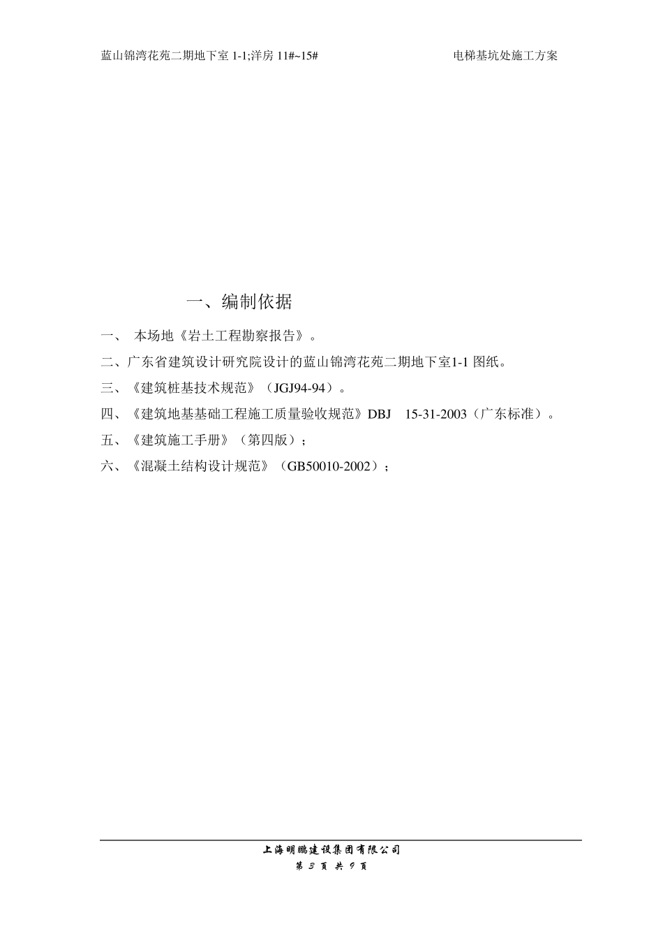 电梯基坑施工方案_第3页