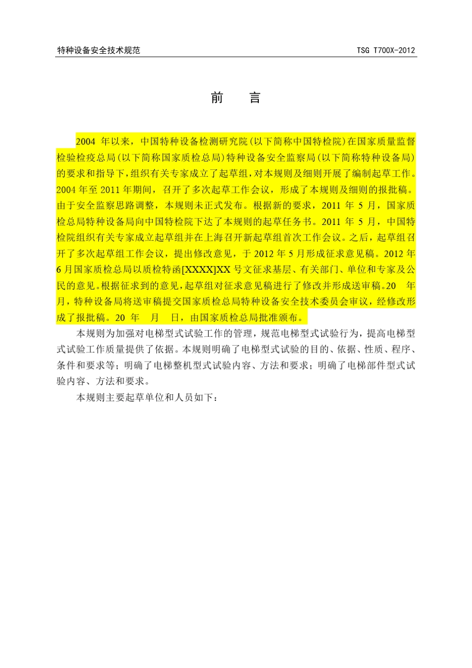 电梯型式试验规则_第3页