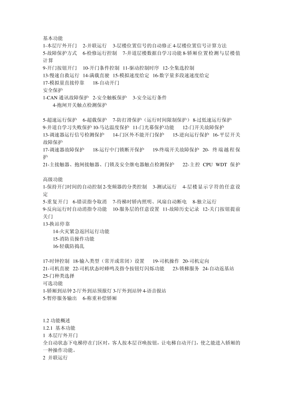 电梯基本功能_第1页