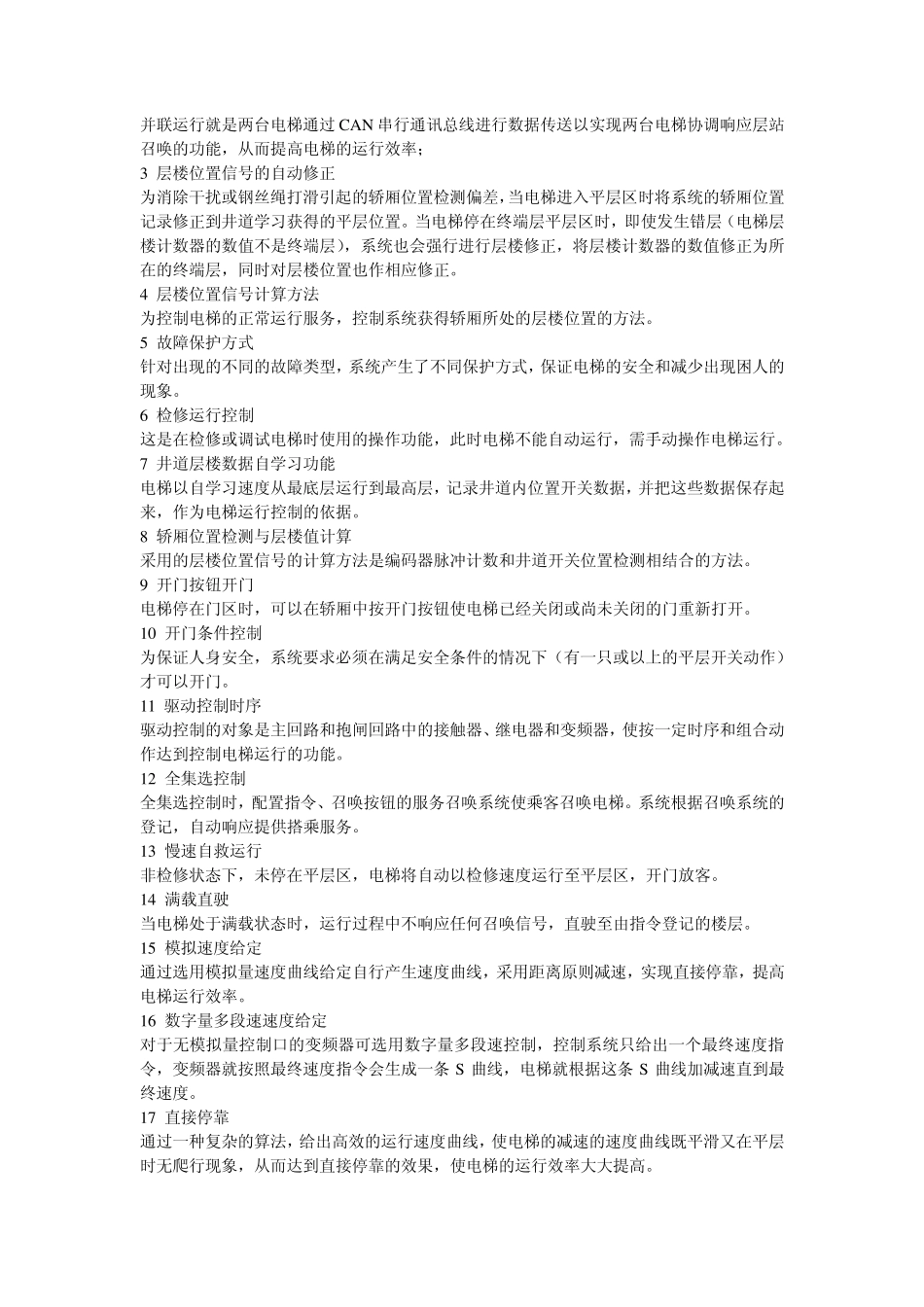 电梯基本功能_第2页