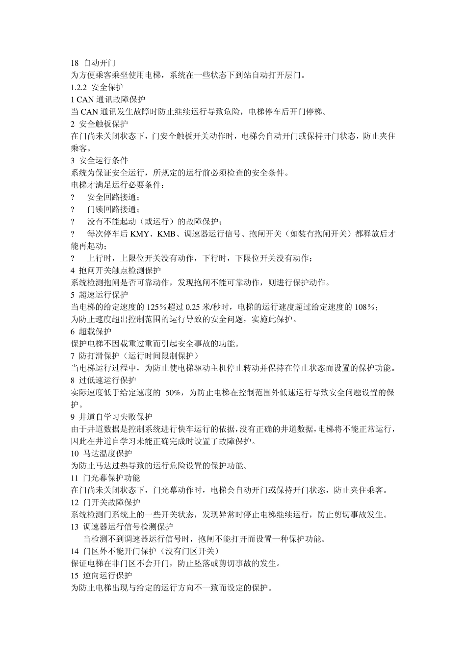 电梯基本功能_第3页