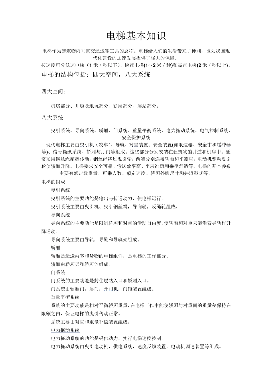 电梯基本知识_第1页