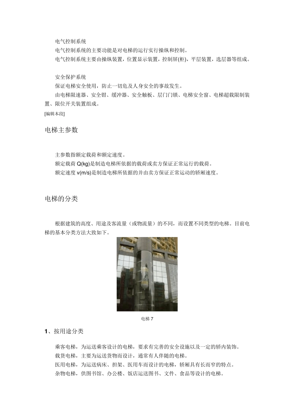 电梯基本知识_第2页