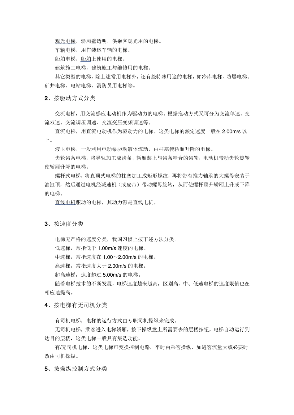 电梯基本知识_第3页