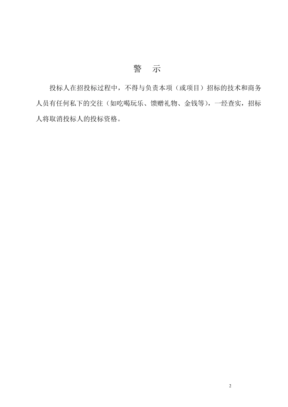 电梯大修招标文件_第2页