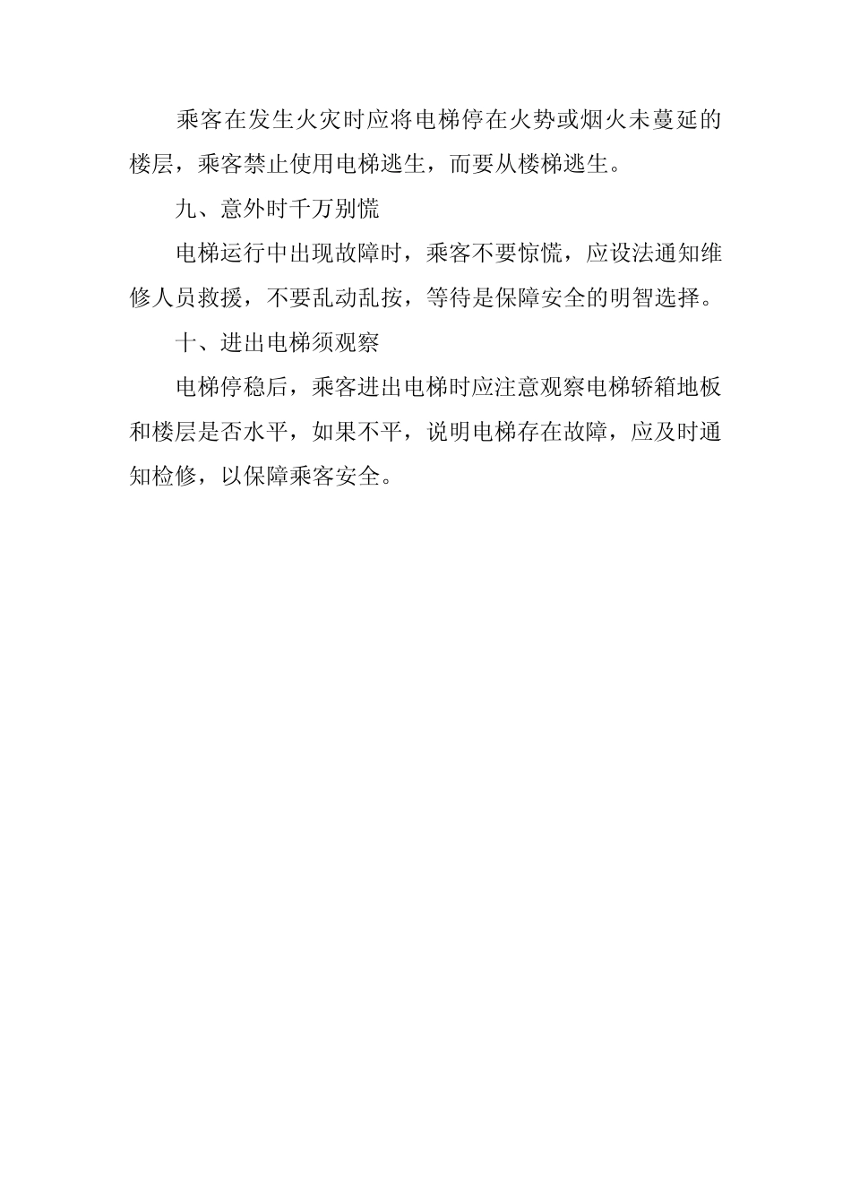 电梯安全乘坐须知等_第3页