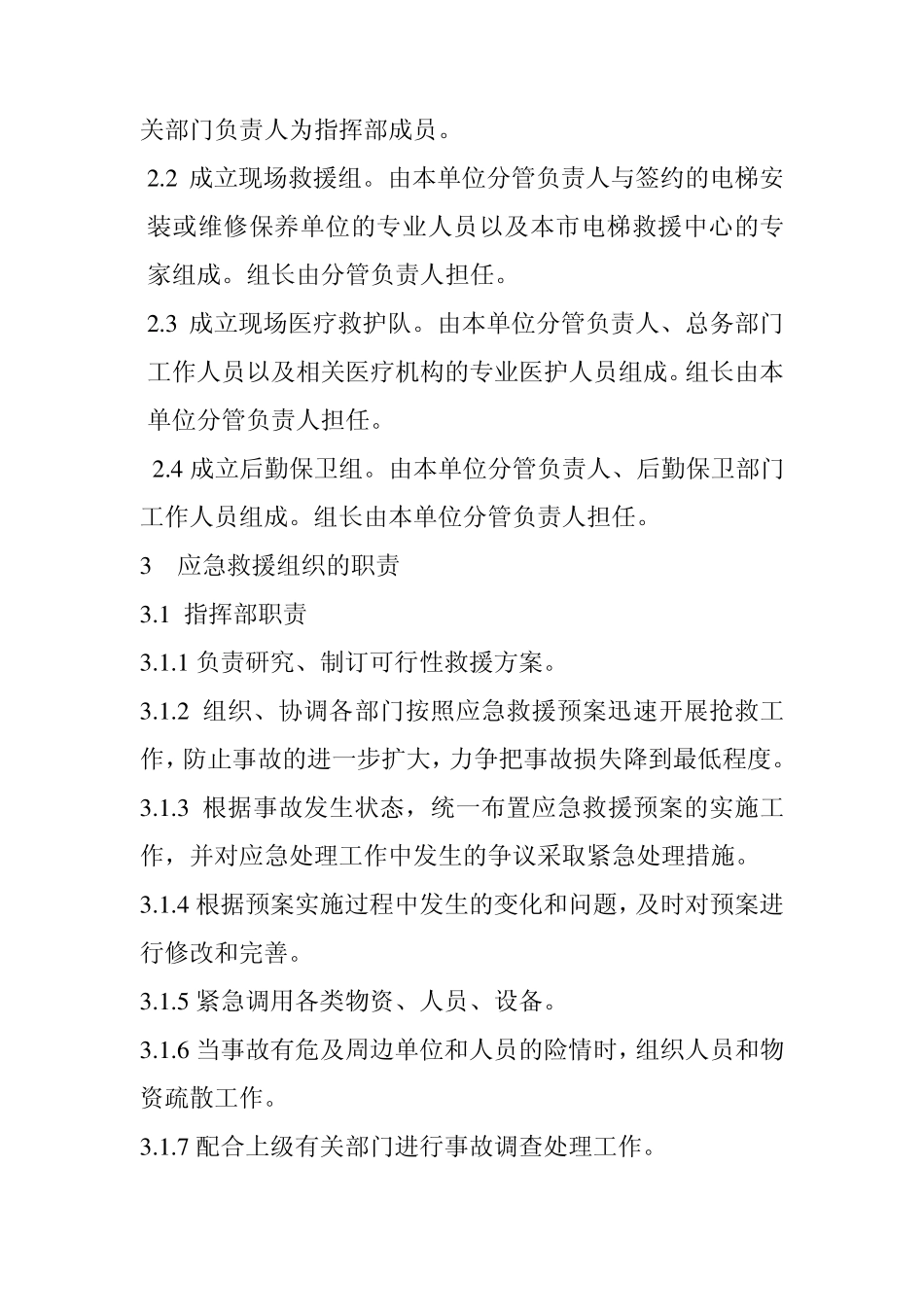 电梯安全事故应急救援预案_第2页