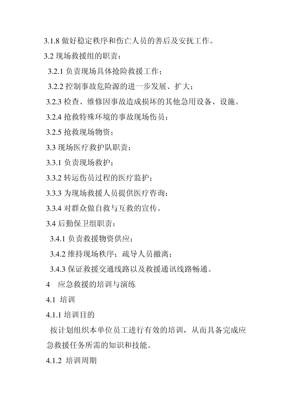 电梯安全事故应急救援预案_第3页