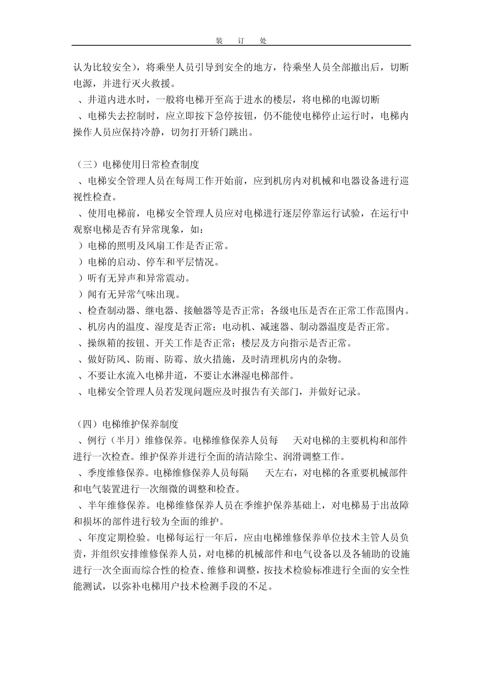 电梯安全使用管理制度_第2页