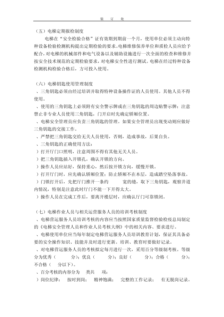 电梯安全使用管理制度_第3页