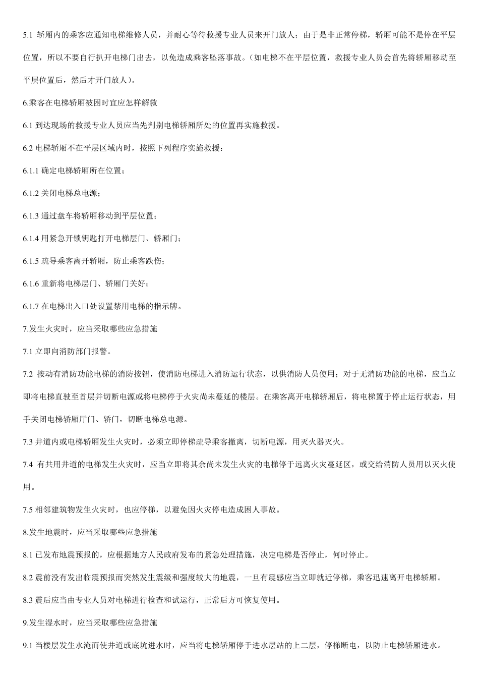 电梯安全使用管理管理制度_第2页