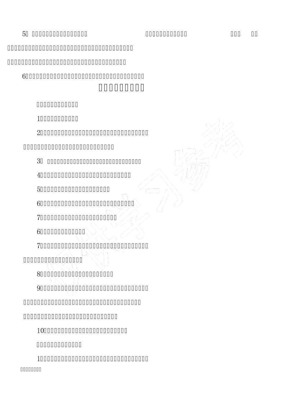 电梯安全操作规程_第3页