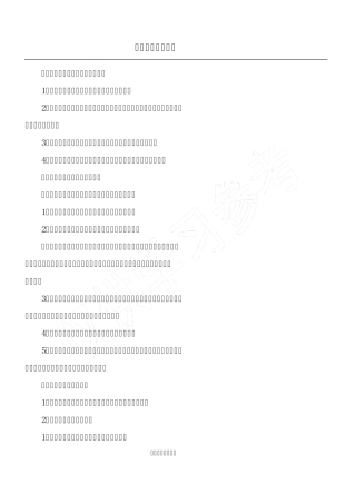 电梯安全操作规程